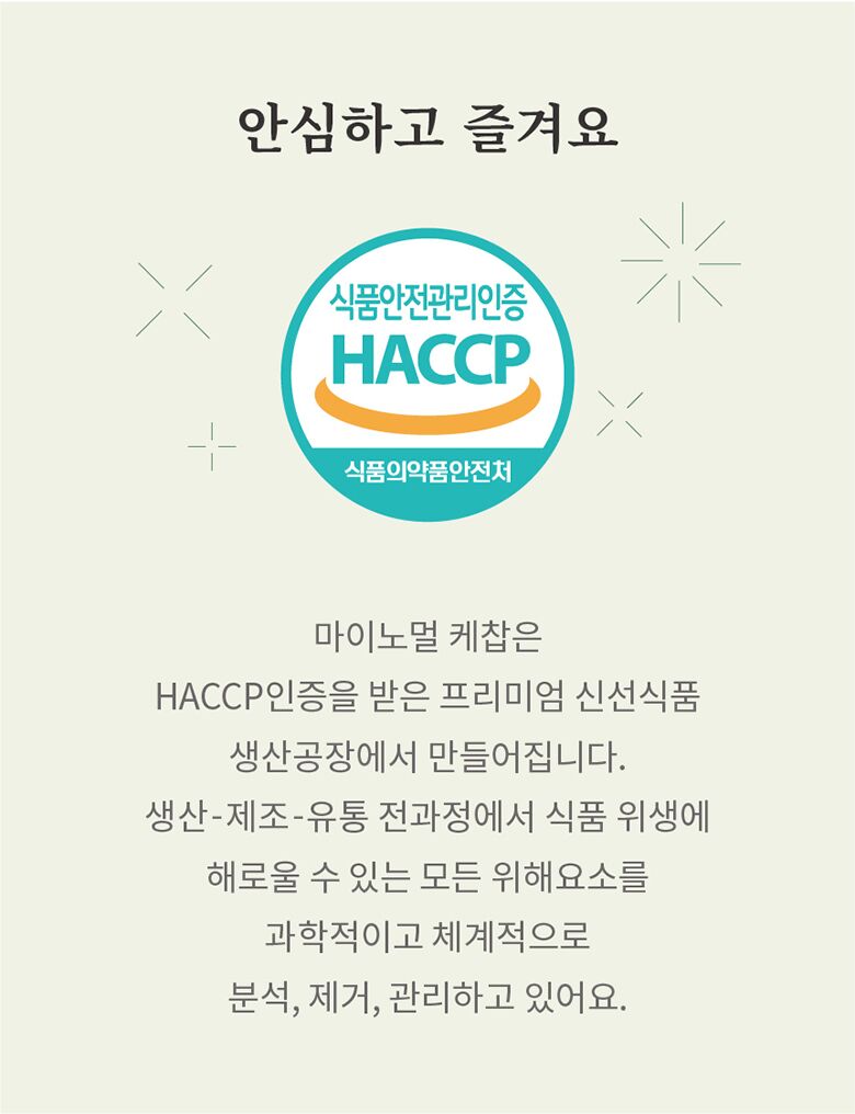 09.마이노멀소스3종_haccp인증.jpg